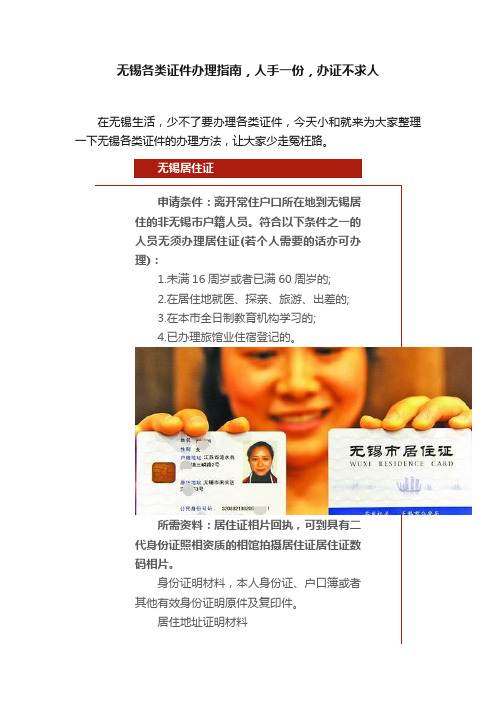 无锡各类证件办理指南，人手一份，办证不求人