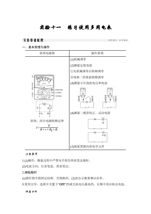 实验十一 练习使用多用电表