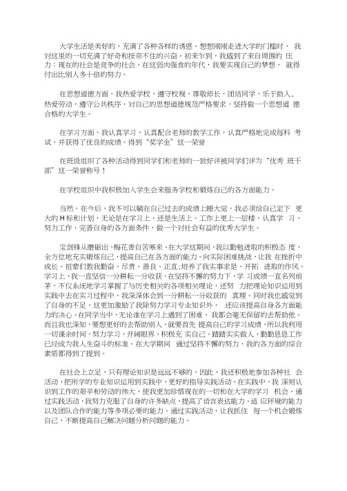 大学生优秀学生申请书范文(2)