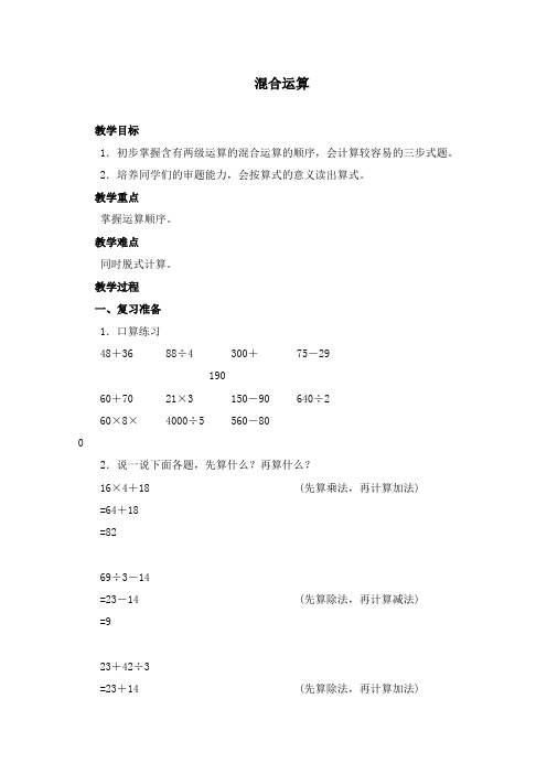 小学新冀教版数学五年级上册优质课公开课教学设计混合运算.