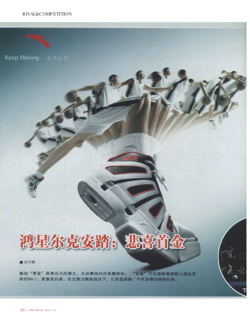 鸿星尔克安踏悲喜首金