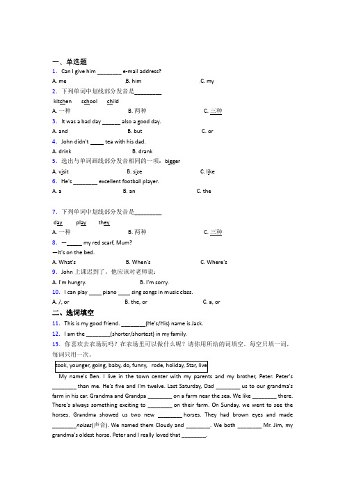 【标准卷】西安小升初英语经典测试(含答案解析)