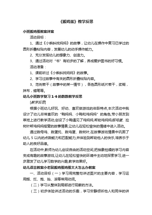 《搬鸡蛋》教学反思