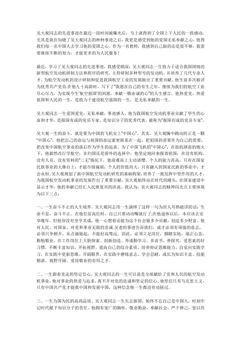 吴大观