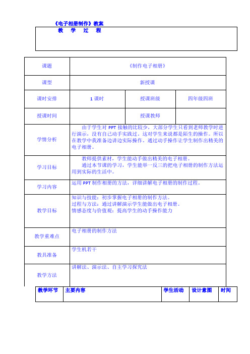 《电子相册制作》教案