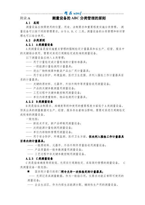 ABC分类原则及标识管理原则