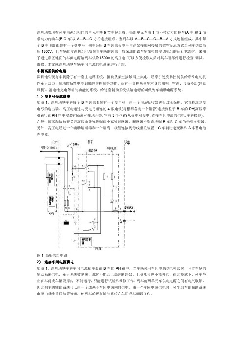 从深圳地铁工程了解地铁供电系统电路的奥秘