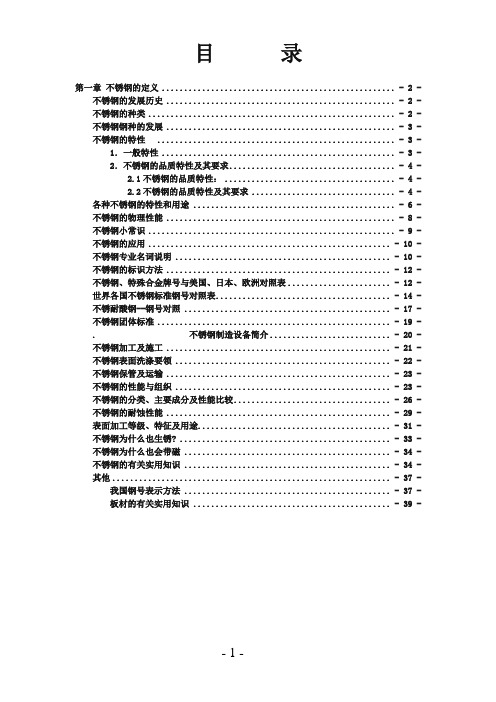 不锈钢材料知识大全