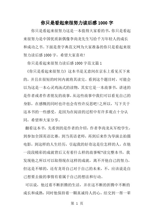 你只是看起来很努力读后感1000字-范文