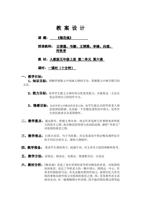 《现代教育技术》微格教学之《梅花魂》