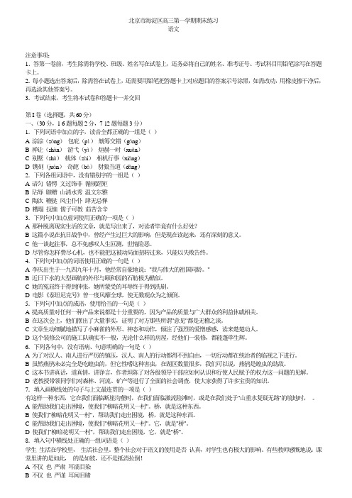 北京市海淀区高三第一学期期末练习语文及答案