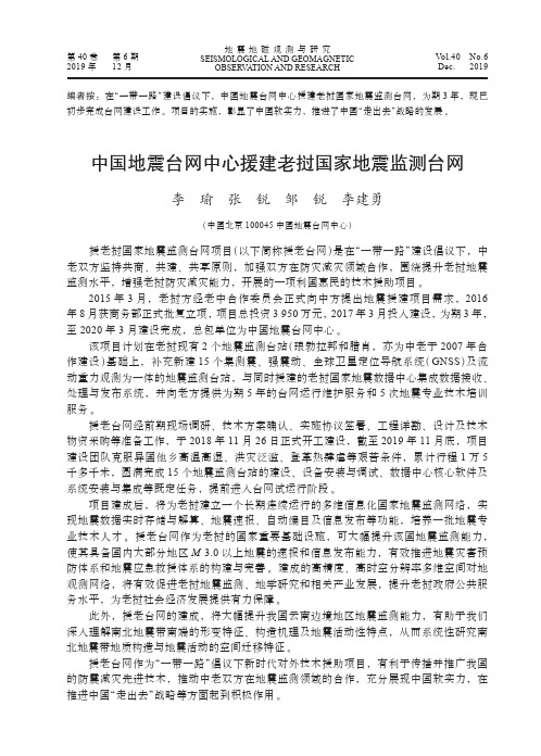 中国地震台网中心援建老挝国家地震监测台网