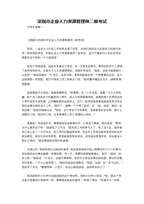 深圳市企业人力资源管理师二级考试