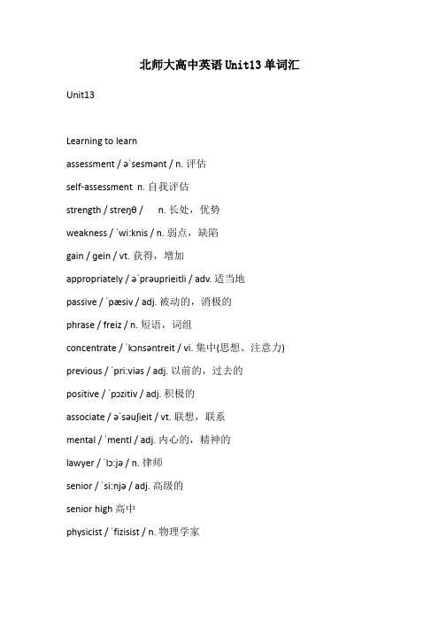 北师大高中英语Unit13单词汇