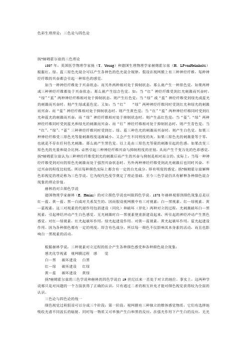 色彩心理学与生理学课件资料