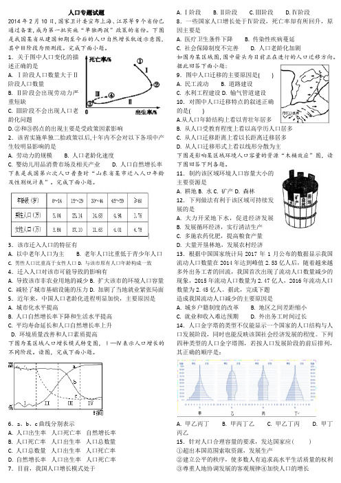 人口专题试题2