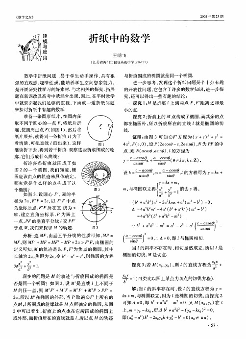 折纸中的数学