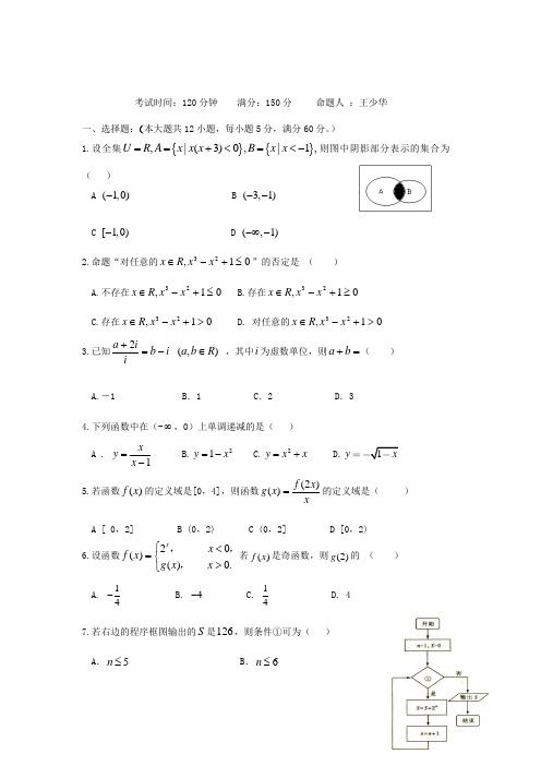 宁夏吴忠市高三数学第一次模拟考试试题 文 新人教A版