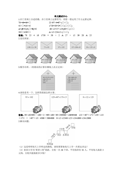 四年级数学 第八册 单元综合测试三 运算定律与简便计算试题及答案