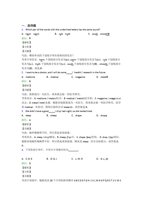 (必考题)初中英语常用短语词汇知识测试卷(答案解析)