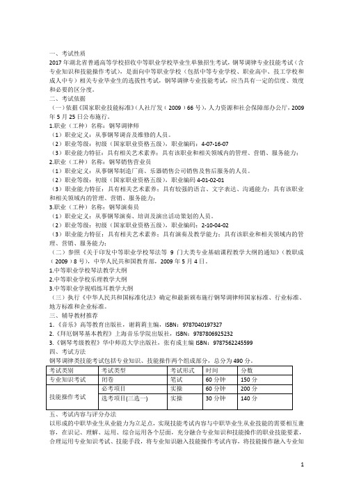一、考试性质