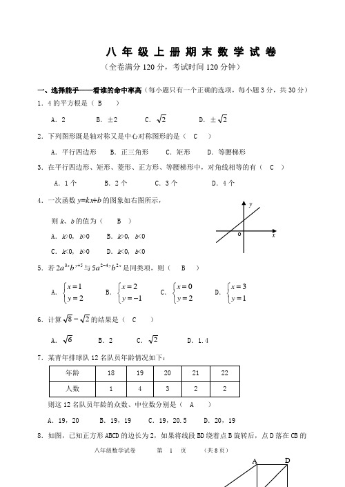 八 年 级 上 册 期 末 数 学 试 卷 (2套,答案全解)