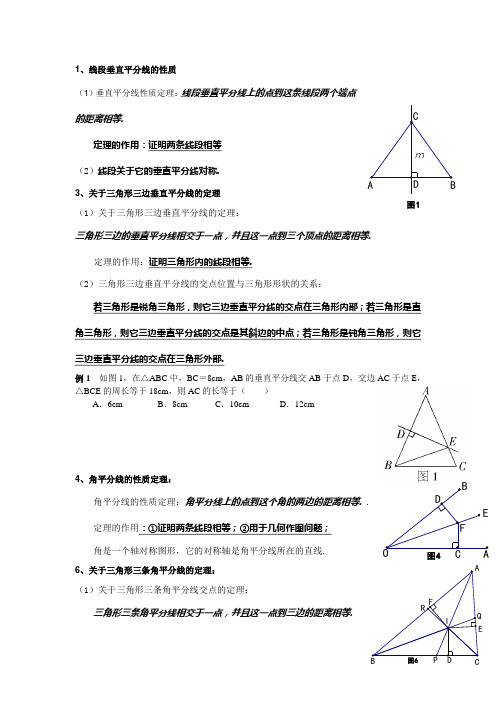 角平分线和线段垂直平分线的性质