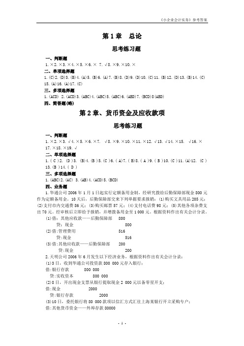 《会计实务》(参考答案)