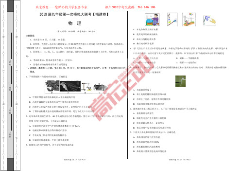 2018年3月2018届九年级第一次模拟大联考(福建卷)物理卷(考试版)