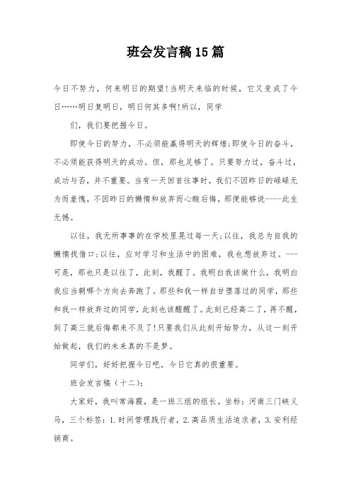 班会发言稿15篇