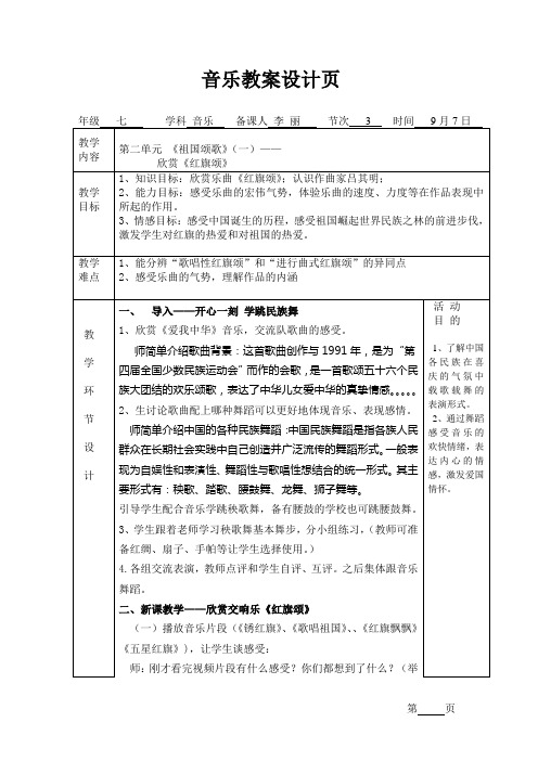 第二单元祖国颂歌(一)——欣赏《红旗颂》