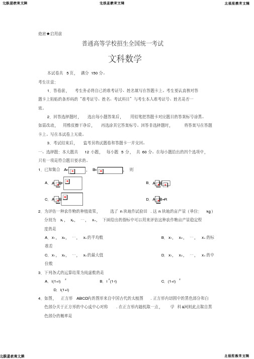 高考新课标全国1卷文科数学试题及答案解析(1)(20200623145440)