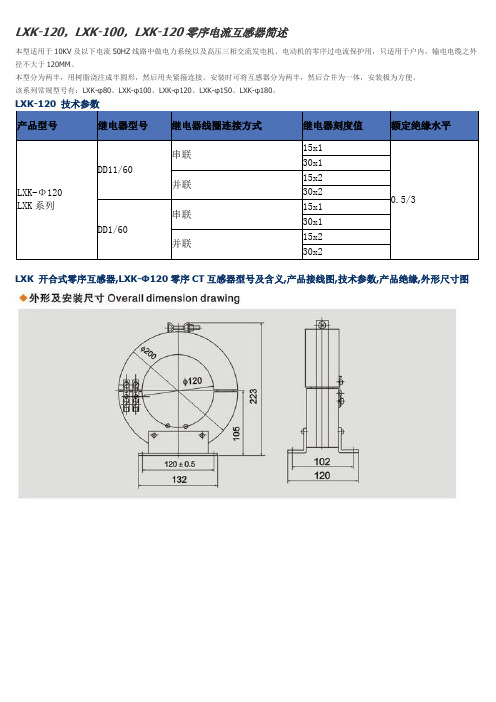 LXK-120零序电流互感器