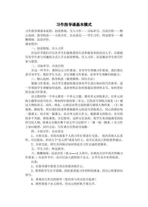 习作指导课基本模式A[1]