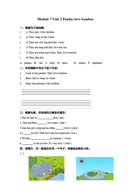 外研版小学英语六年级上Module 7 Unit 2 Pandas love bamboo 同步练习