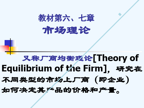 7不完全竞争的市场ppt