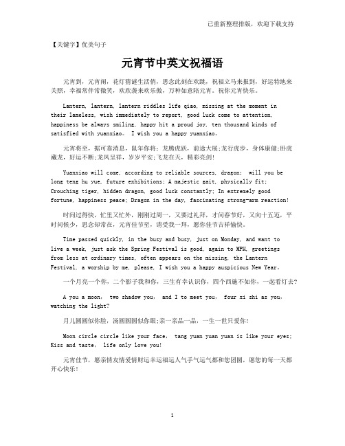【优美句子】元宵节中英文祝福语