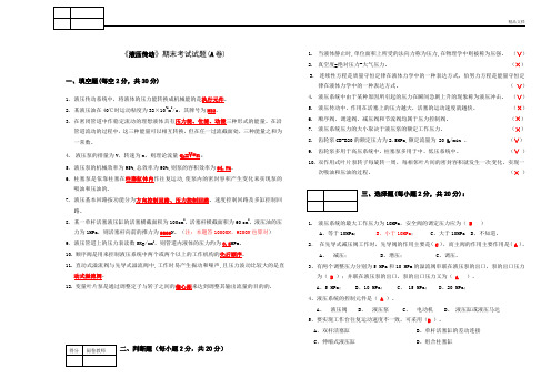 液压传动试题及答案