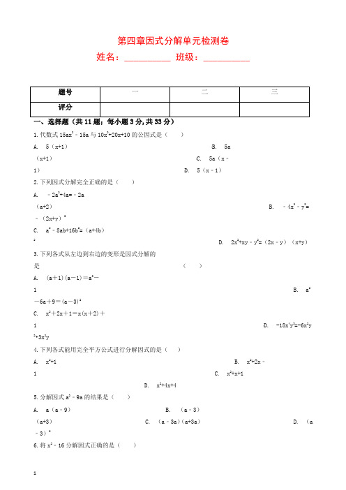 浙教版七年级下数学《第四章因式分解》单元检测试卷含答案