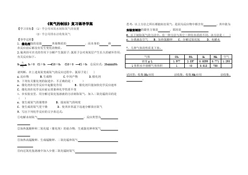 《氧气的制法》复习导学案