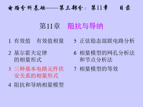 三种基本电路元件伏安关系的相量形式