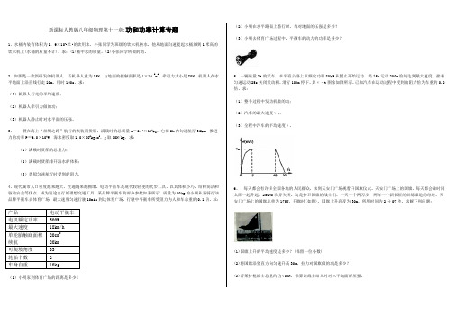 新课标人教版八年级下册第十一章功和功率计算专题