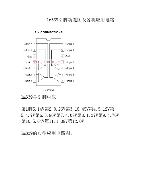 lm339引脚功能图及各类应用电路