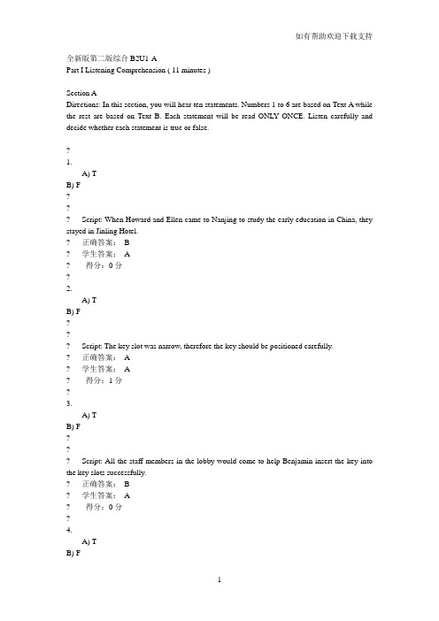 新理念大学英语网络教学系统答案综合教程2unit