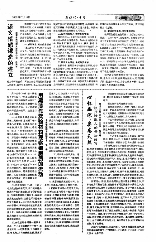 用黑藻作实验材料观察细胞质的流动