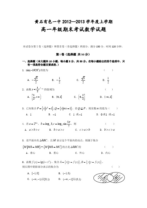 高一年级期末考试数学试题