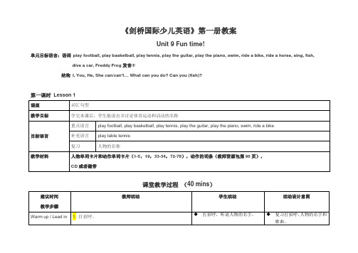 2019新剑桥国际少儿英语Unit 9 Fun time!教案