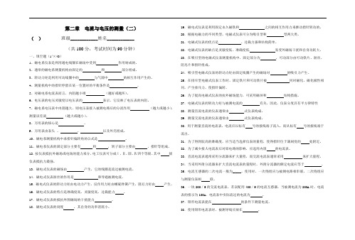 2-2电工测量与仪表习题