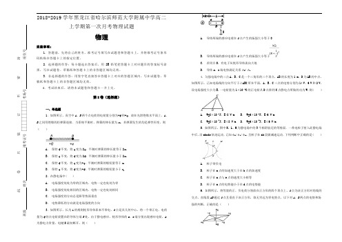 高二上学期第一次月考物理试题Word版含解析 (9).doc