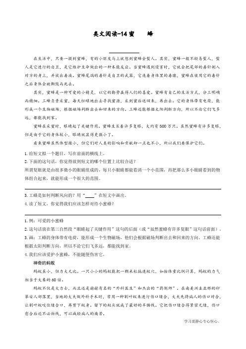 最新部编人教版三年级上册语文类文阅读《蜜蜂》练习题